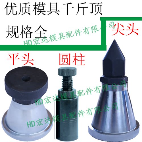 模具螺旋式手动可调节千斤顶/圆柱型形/平尖头ABCD垫块脚/针塑胶