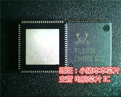 RTL8367N  QFN 新的一个起拍