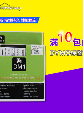 达美标签机色带45013/45803/45020不干胶标签贴纸210D/PNP LMPC