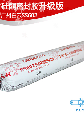 广州白云SS602石材工程密封抗污染幕墙玻璃黑色外墙结构瓷砖建筑