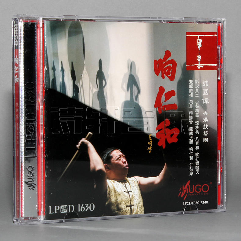 雨果唱片 钱国伟 香港鼓艺团 响仁和 LPCD1630 CD