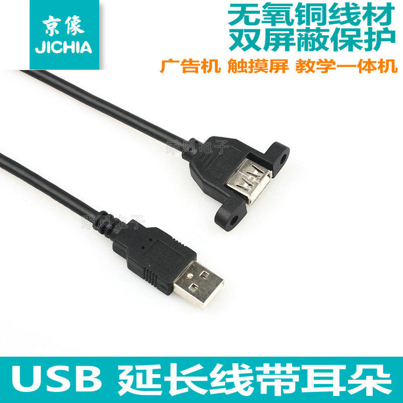 Câble extension USB - Ref 435269 Image 1