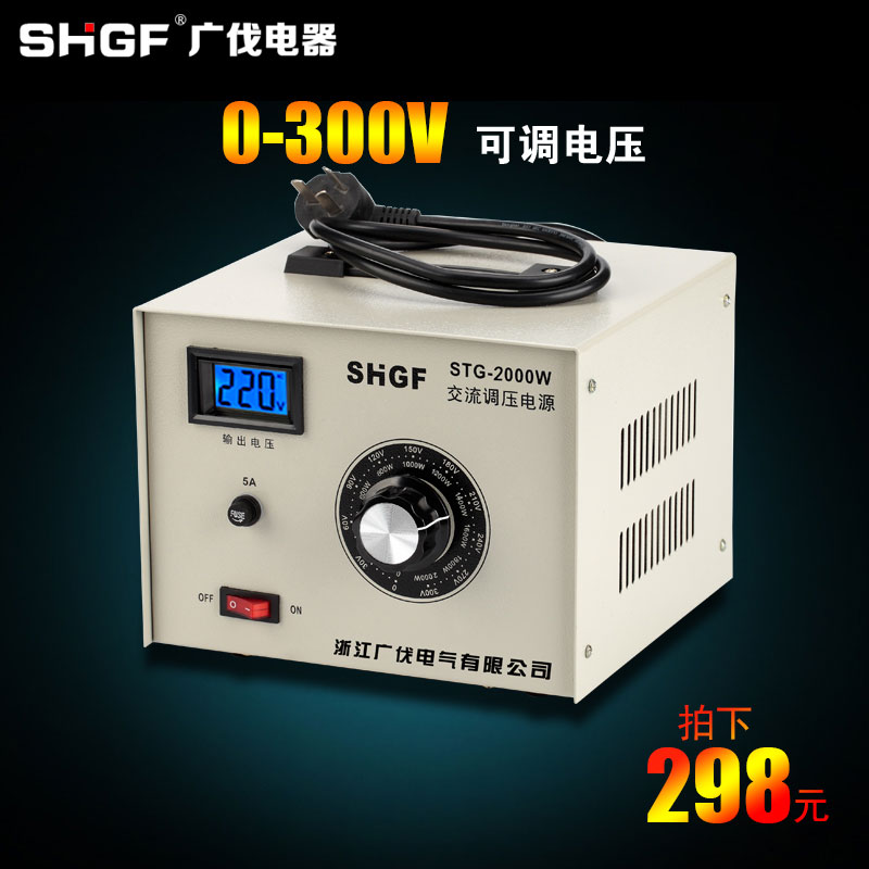 广伐调压器220V单相2000W输出可调0-300V升降电压变压器电源2KW