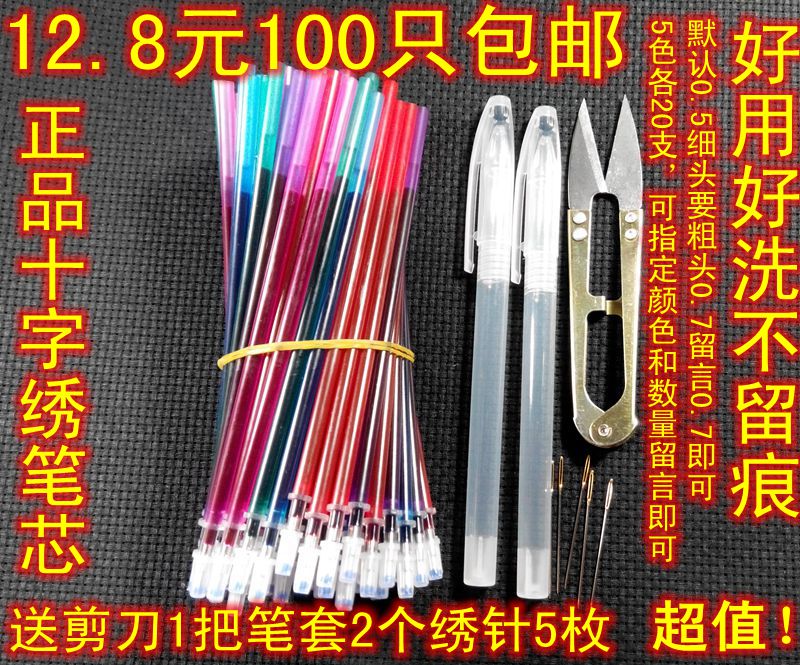 十字绣笔 十字绣笔芯 水溶笔 水笔1包100支 居家布艺 水溶笔 原图主图