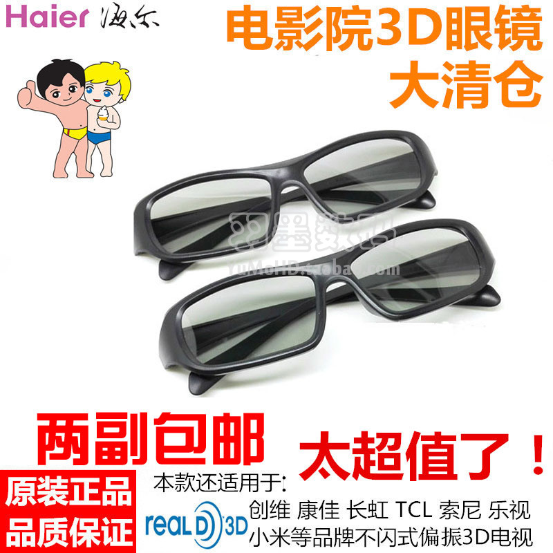 Lunettes 3D - Ref 1241971 Image 1