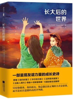 F2F3  长大后的世界 作者:罗曼·阿拉姆 心灵成长小说