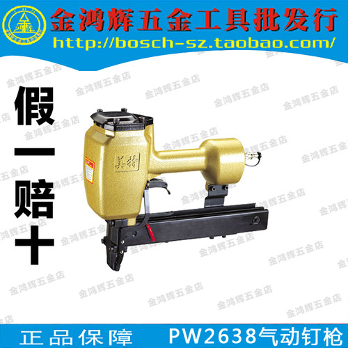包邮正品美特PW2638码钉枪 26mm超宽气动接板枪 原厂配件 金鸿辉