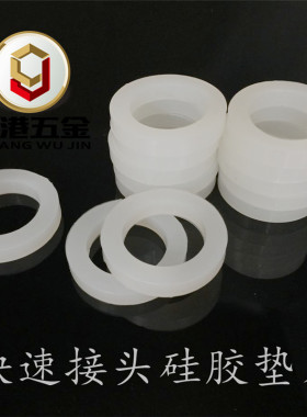 快速接头垫片   扳把硅胶垫片O型圈 密封圈 垫圈 硅橡胶密封白色