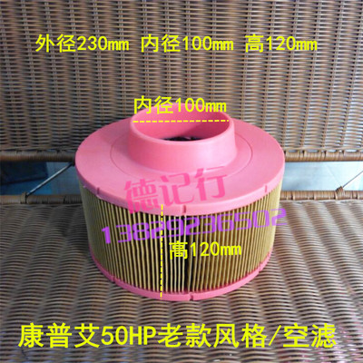 康普艾50HP凸胶盖空气滤芯AA388UH风格120*230*100空压机保养耗材