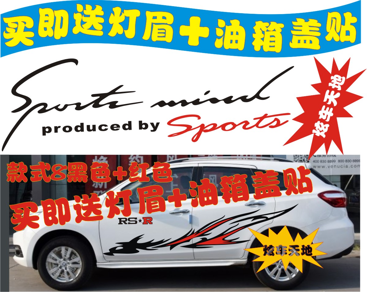 众泰启辰贴纸改装腰线拉花彩条