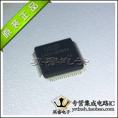 【英睿鹏程】LPC2138FBD64  QFP  原装进口 实体店现货热卖
