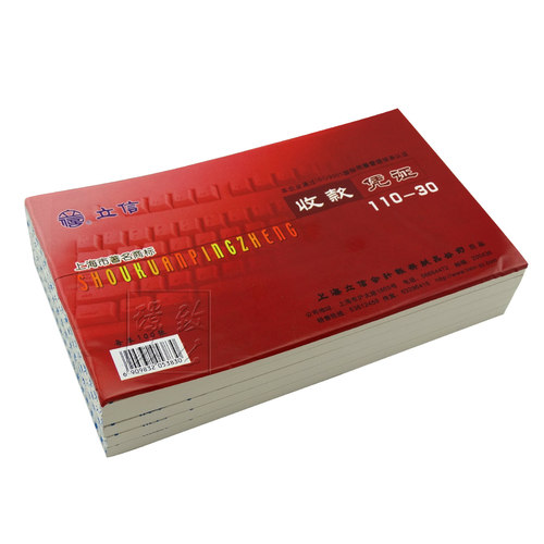 立信110-30 收款凭证 30K收款凭证 立信帐册 财务用品 100张/本 - 封面