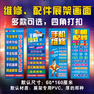 手机维修配件60x160 X展架门型画面 广告写真海报挂画制作定制