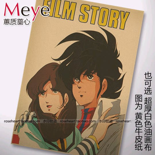 太空堡垒 超时空要塞 怀旧复古老海报 装饰画芯 牛皮纸海报