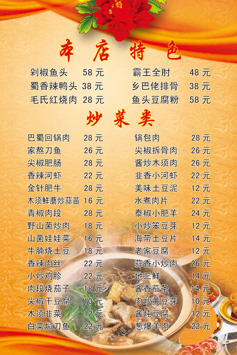 738海报印制展板写真喷绘贴纸1032餐厅饭店菜单菜谱价格表