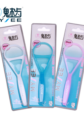 魅齿刮舌器舌苔清洁器刮舌头去口臭清新口气舌苔刷单支M831