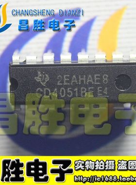 【昌胜电子】直插 CD4051BD HCF4051BE HEF4051 模拟开关 DIP-16