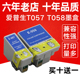 适用EPSON黑彩色打印机墨盒墨水 ME100 爱普生T057 凯归来 T058墨盒 ME1 ME1墨水 B161B墨盒