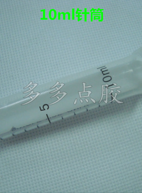 点胶白色推杆手推针筒无橡胶圈针筒/耐腐件套式22ml-20ml打胶针筒