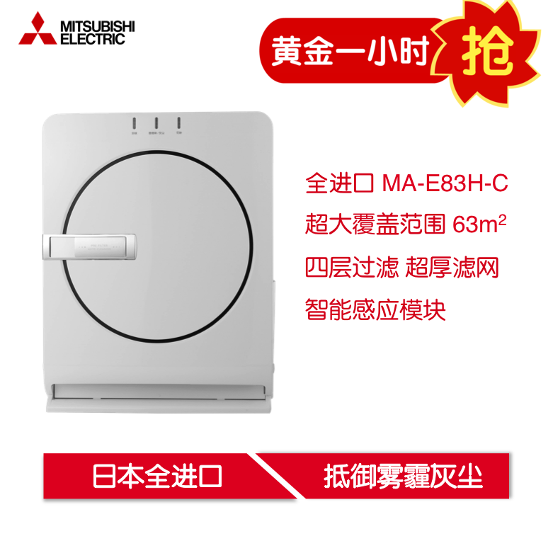 原装进口三菱电机空气净化器MA-E83H-C PM2.5