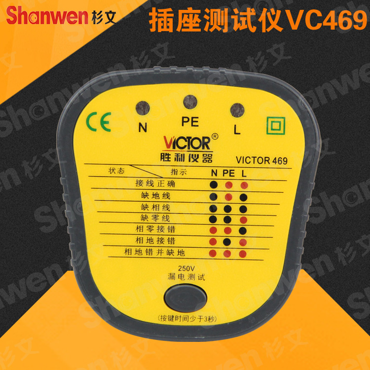 胜利VC469插座测试仪胜利