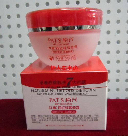 柏氏红嫩西红柿营养霜亮肤保湿霜提亮肤色补水保湿深层滋润专柜正