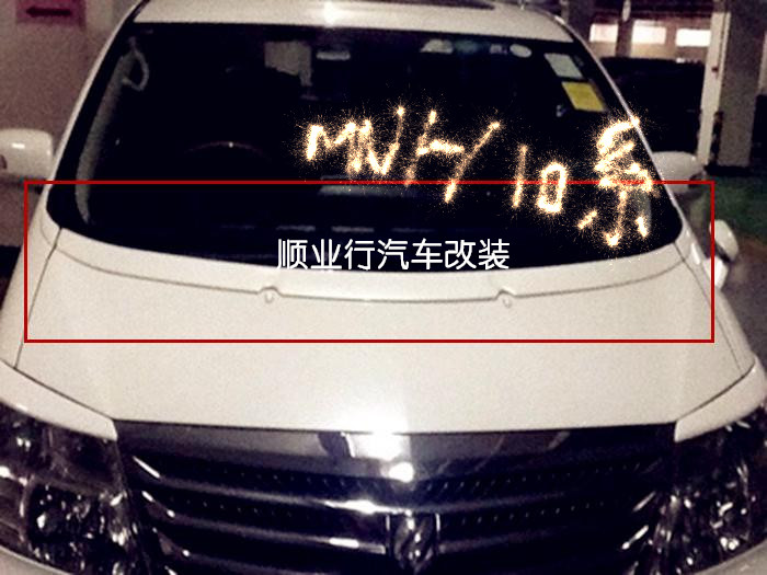 topmix正品包围套件埃尔法10系