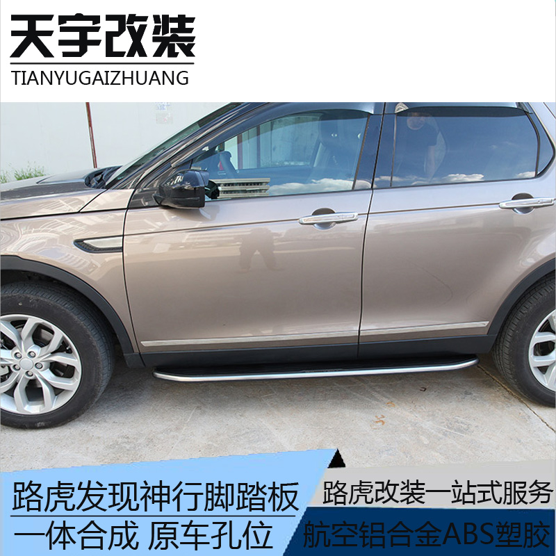 2015款发现神行踏板 脚踏板 侧踏板 专业路虎原厂踏板改装4S店