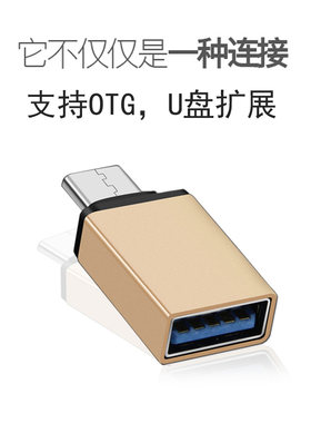 小米平板2otg转接头 金立S6 OTG线 接U盘连接线usb OTG转接线头器