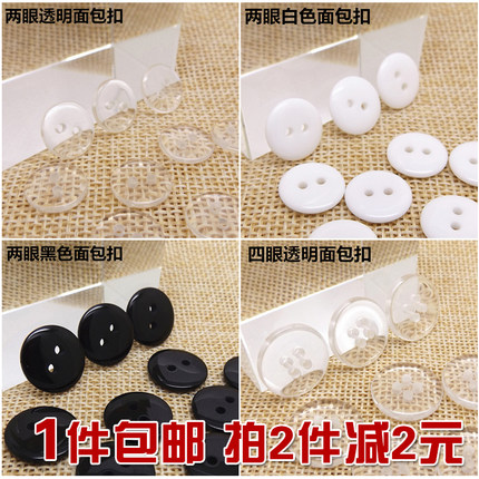 纽扣扣子专卖 黑色 白色 透明两眼四眼面包大衣风衣睡衣衬衫垫扣