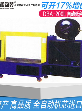 瑞相 DBA-200L 自动低台打包机 全自动打包机 全自动捆扎机全自动捆扎机全自动打包机手动 塑料带 全自动