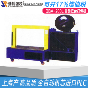 自动低台打包机 200L 全自动打包机 全自动捆扎机全自动捆扎机全自动打包机手动 全自动 瑞相 塑料带 DBA