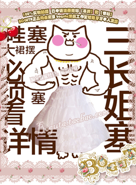 BOGUTA LOLITA A型软纱长款半裙三层 裙撑 -一撑一黑洞-三长姐
