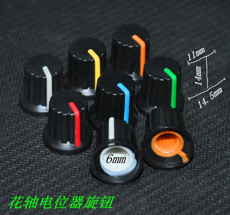 电位器旋钮开关帽(小黑钮多种颜色)内径6mm外径15MM*高14MM