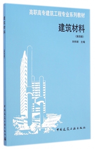 建筑材料 刘祥顺主编 室内设计书籍入门自学土木工程设计建筑材料鲁班书毕业作品设计bim书籍专业技术人员继续教育书籍 博库网
