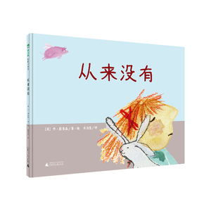 【全新正版包邮】从来没有