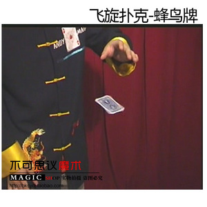 抖音  蜂鸟牌 飞旋扑克 漂浮扑克 神秘UFO飘浮 悬浮魔术道具