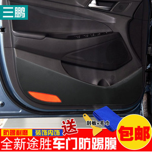 专用于全新途胜车门防踢膜 途胜改装防踢垫防刮防擦门板保护膜贴