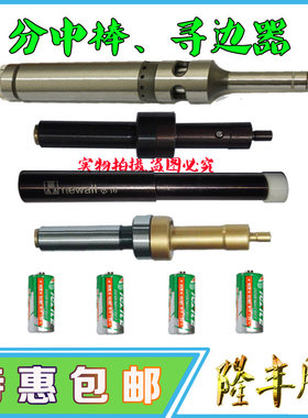 分中棒|光电式寻边器|陶瓷寻边器|偏心式分中棒|无磁分中棒寻边器
