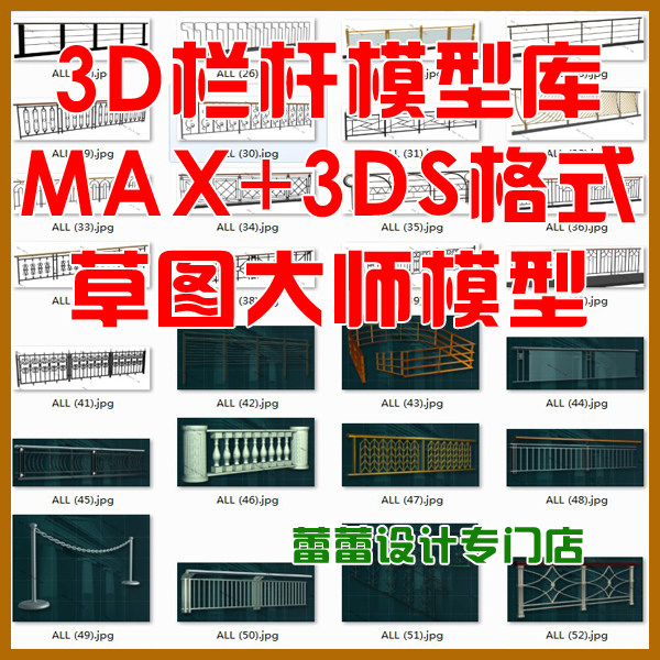 3dmax模型库 3d栏杆模型 草图大师 建筑构件门窗栏杆铁艺楼梯扶手