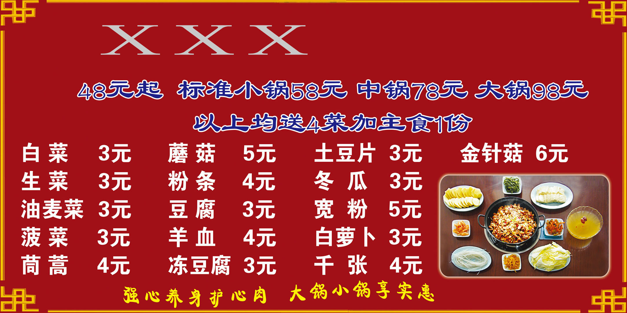 746海报印制展板写真喷绘贴纸661火锅店菜单谱价格表海报副本