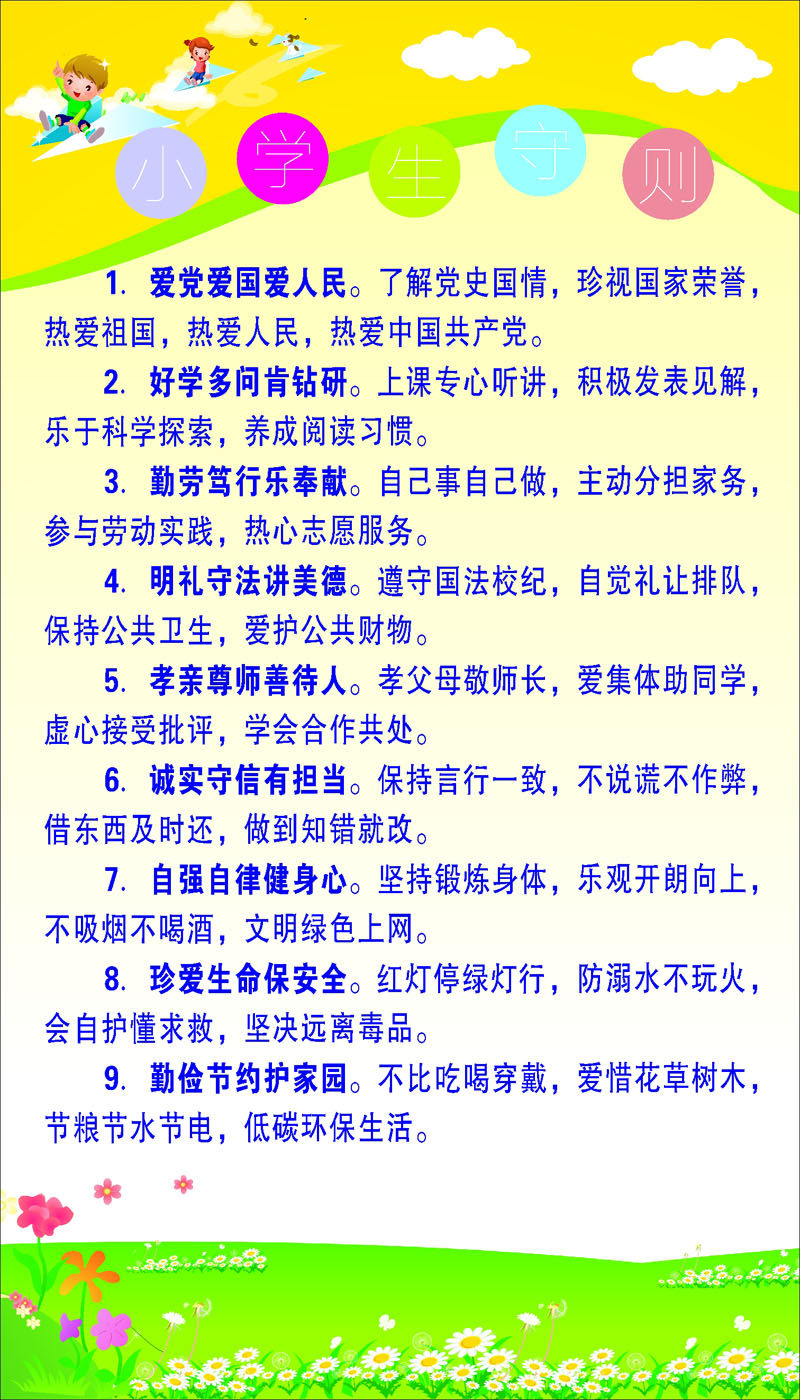 756海报印制展板写真喷绘418小学生守则