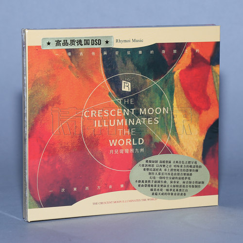 瑞鸣音乐 吉他与管弦乐合奏：月儿弯弯照九州 高品质专辑（CD）