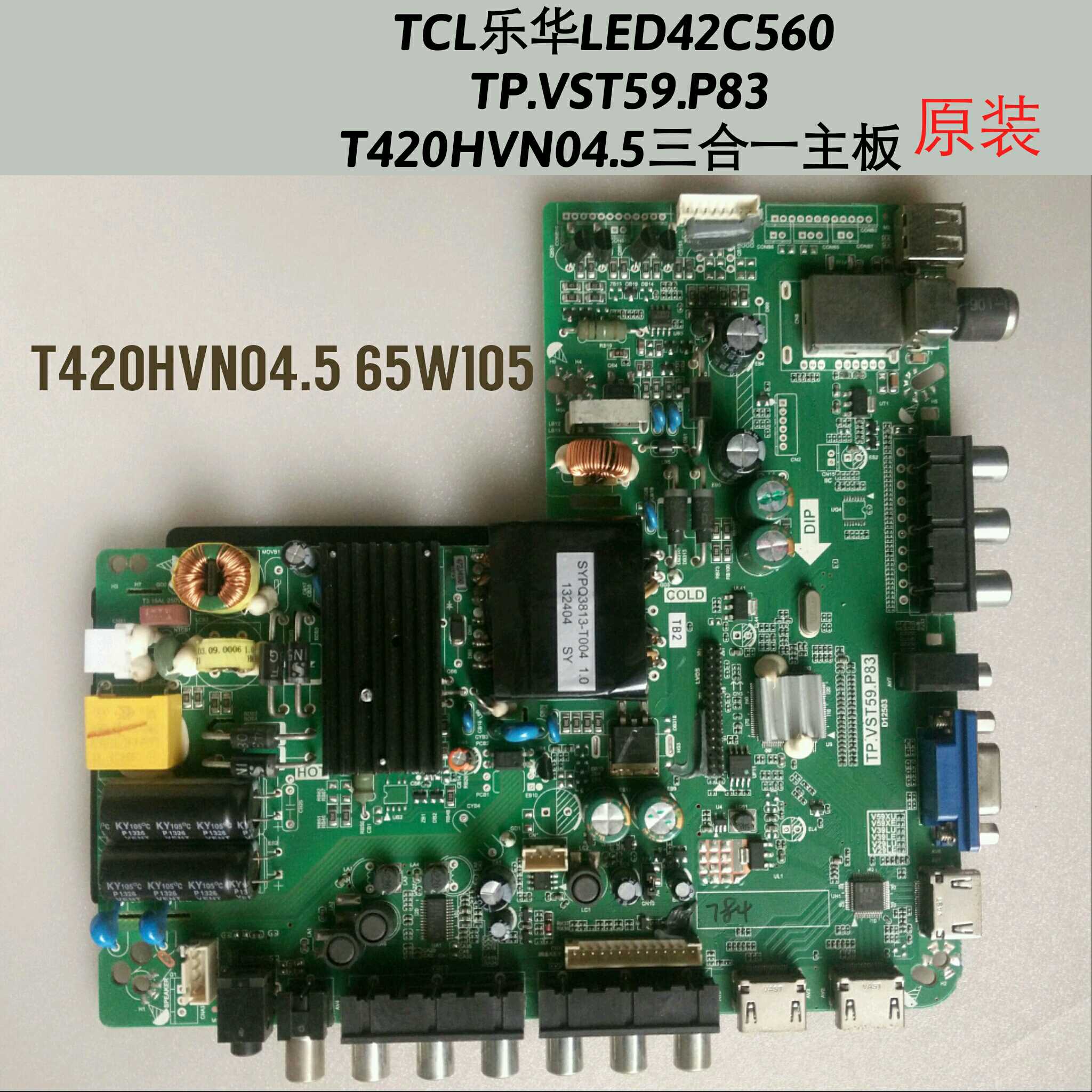 乐华 LED42C560 主板 TP.VST59.P83 T420HVN04.5 三合一主板 原装