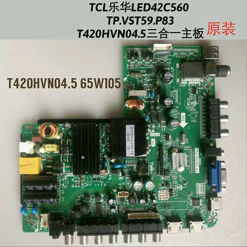 乐华 LED42C560 主板 TP.VST59.P83 T420HVN04.5 三合一主板 原装