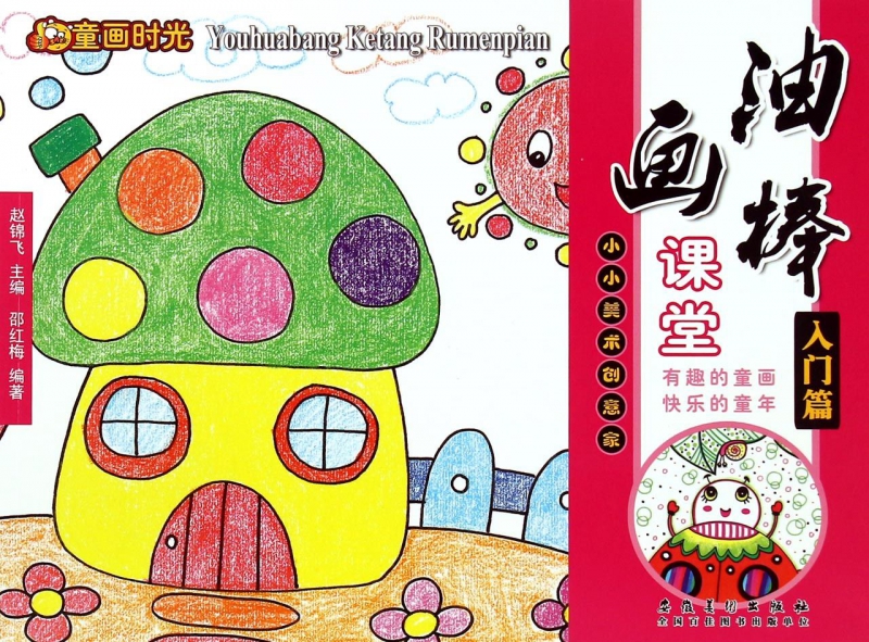 油画棒课堂 邵红梅 编著 著作 画画入门自学零基础教程书教材 绘画书籍手绘画册画集美术艺术 新华书店旗舰店官网正版图书籍