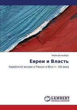 【预售】Evrei I Vlast'