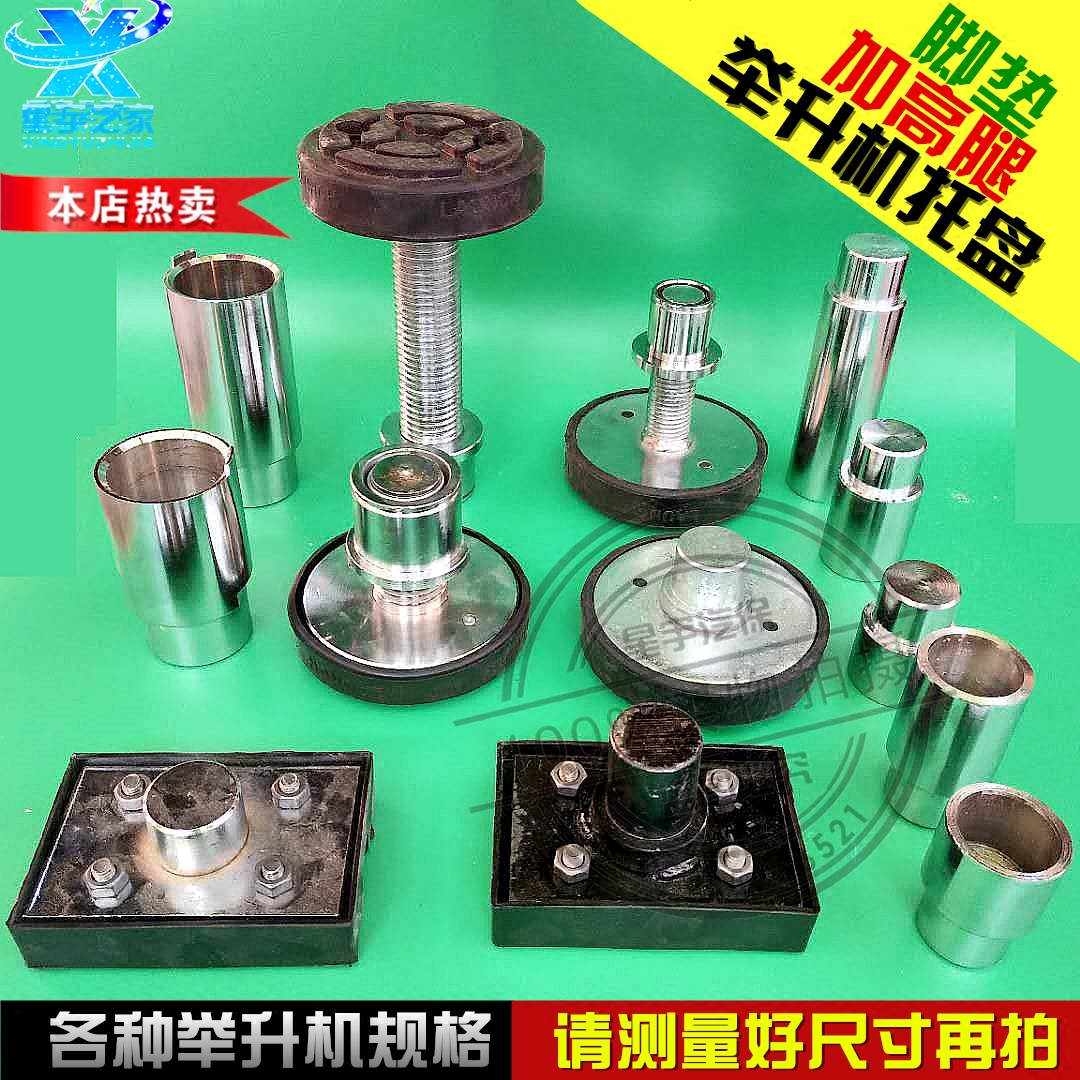 上海元征序达举升机托盘加高腿汉麦克森繁宝举升机加高柱托盘总成