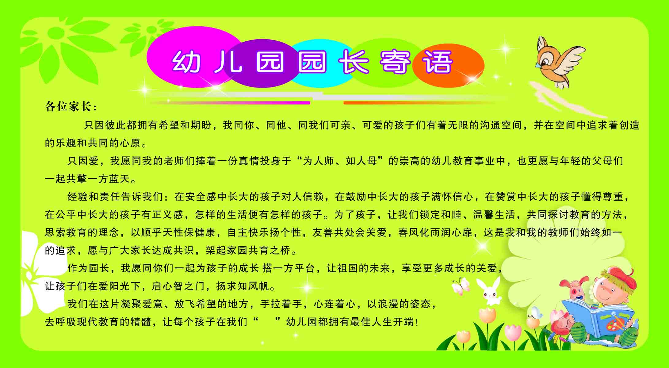 209海报展板墙画写真喷绘4022幼儿园园长寄语