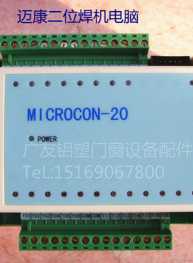 MICROCON-20二位焊机电脑控制器塑钢二位焊机电脑PC门窗设备配件